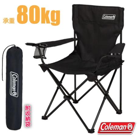 【美國 Coleman】渡假雙扶手休閒椅.折疊椅.導演椅.折合椅.露營椅.童軍椅/CM-38829 黑✿30E010